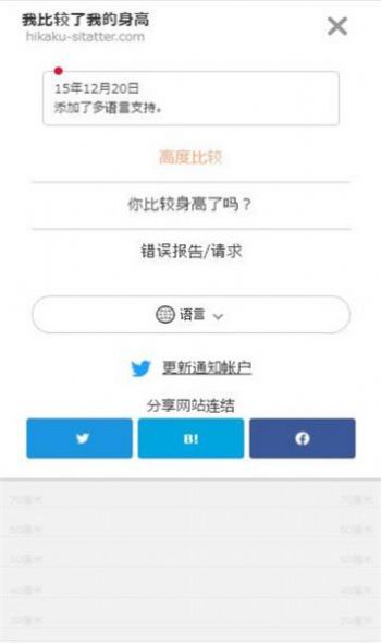 情侣身高模拟器APP