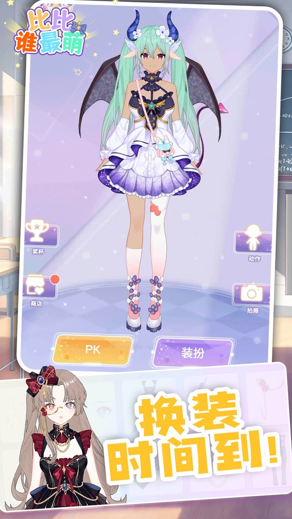 比比谁最萌游戏