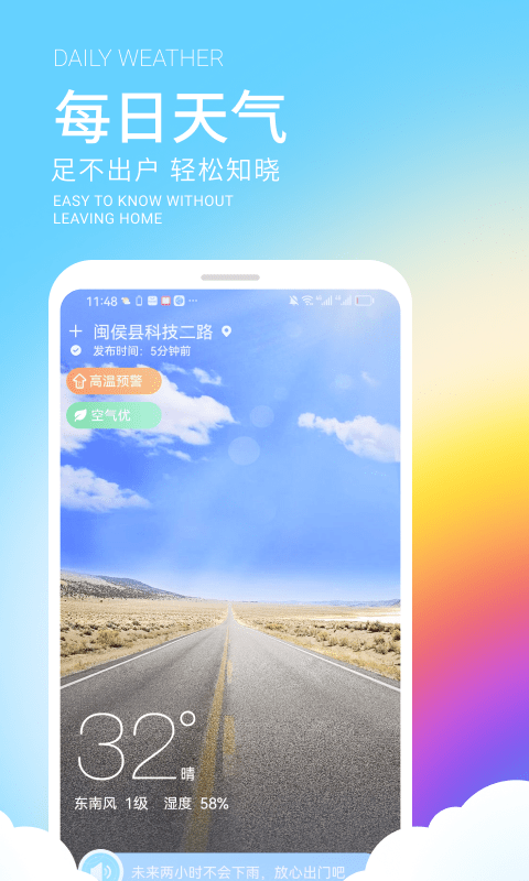 舒晴天气APP