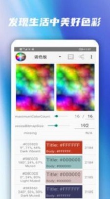 颜色调整APP