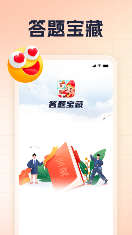 答题宝藏APP