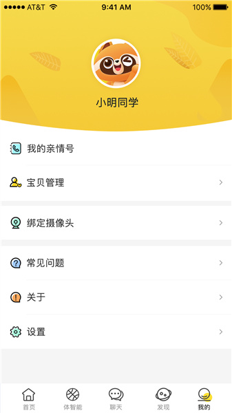 慧育APP