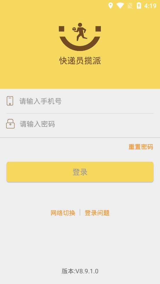 快递员揽派APP