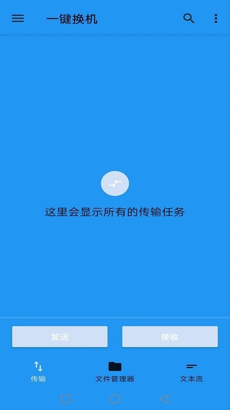 茄子快传APP