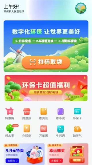 袋尚生活APP