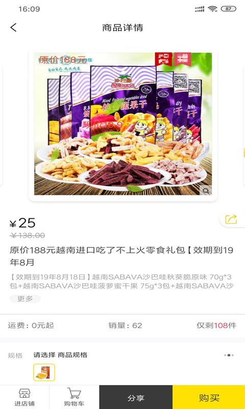 桃库存APP