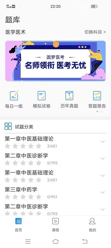 圆梦医考APP