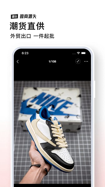 微商源头货源APP