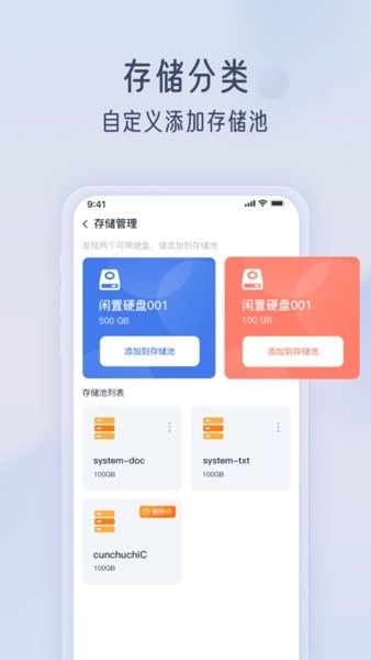 智汀云盘APP