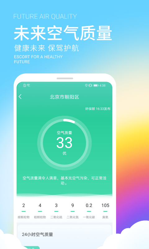 舒晴天气APP