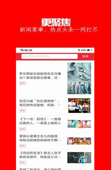 企鹅热搜APP