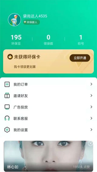 袋尚生活APP
