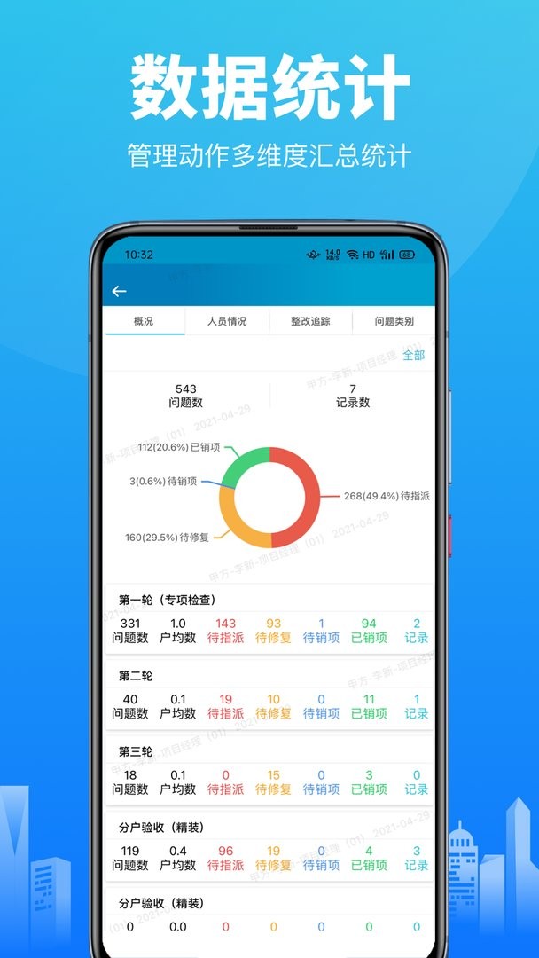 智建云APP