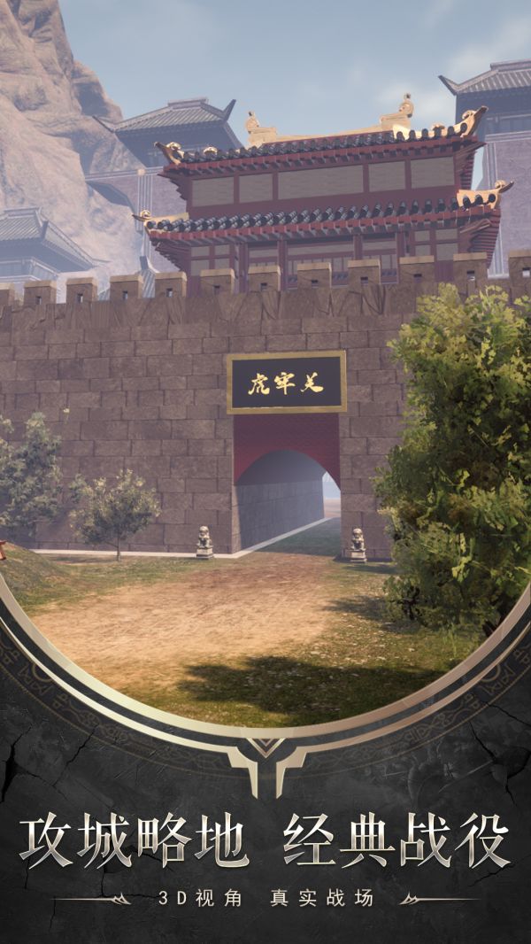 智谋三国志游戏