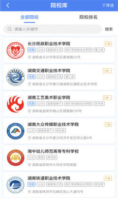 单招一卡通APP