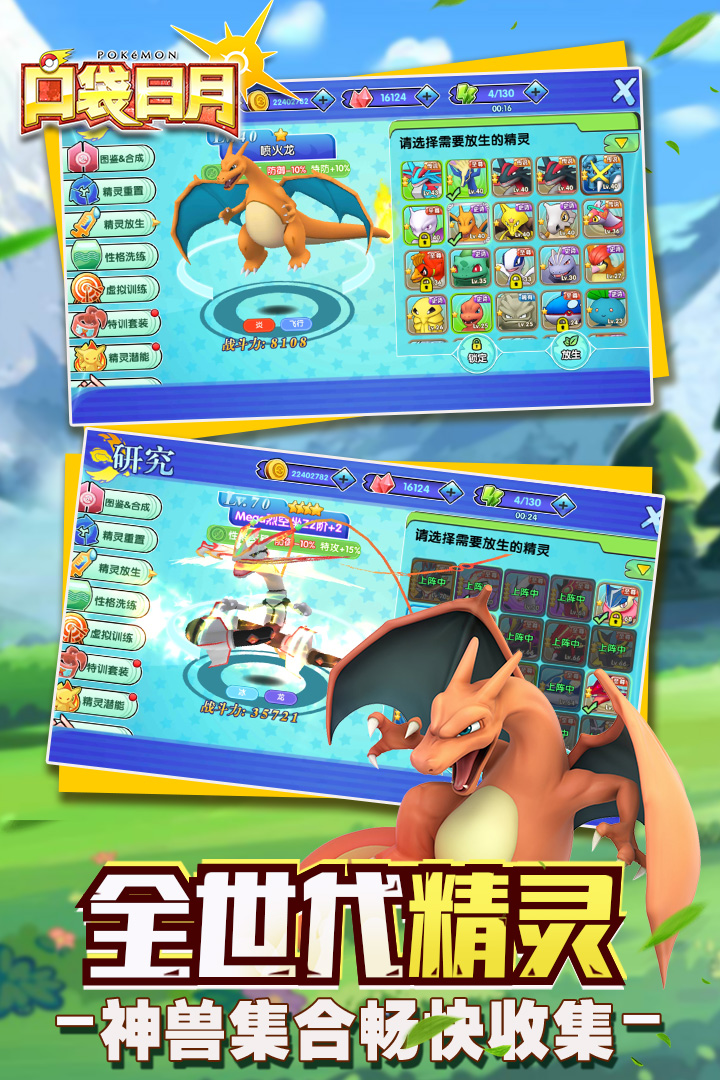口袋日月游戏
