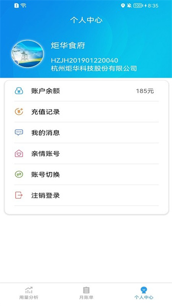 点点用能APP