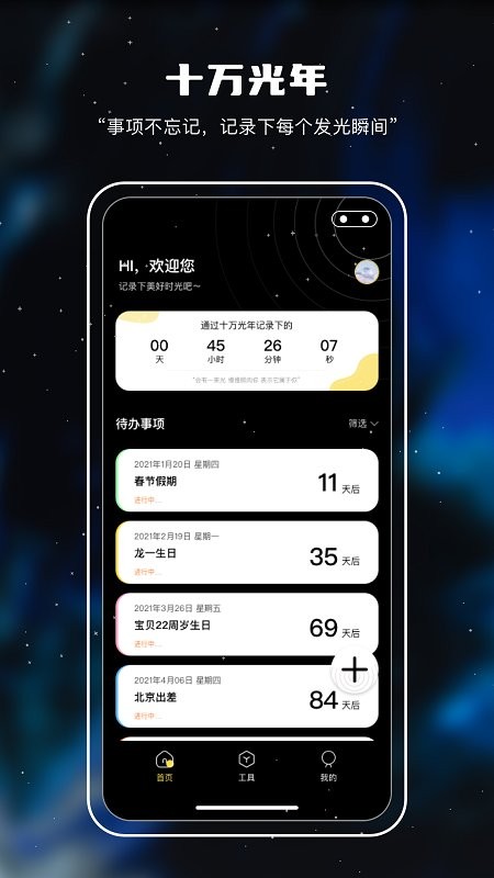 十万光年APP