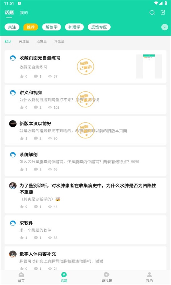 医维度解剖APP