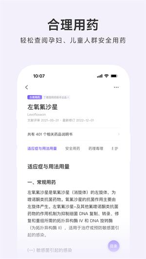 丁香园用药助手APP