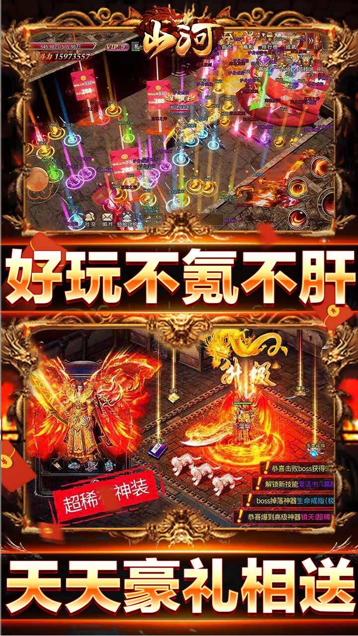 山河传奇游戏