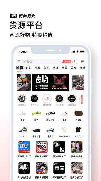 微商源头货源APP