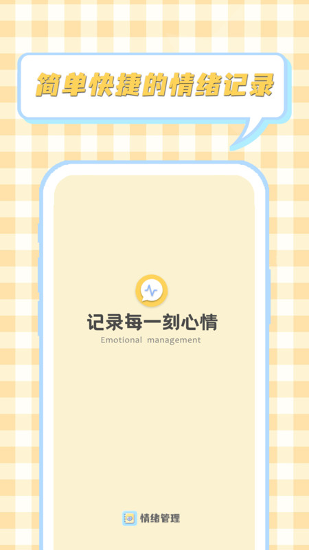 情绪整理大师APP