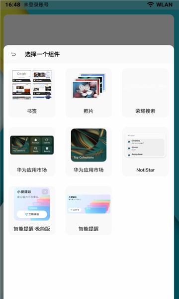 乐酷桌面APP