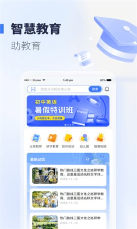 襄阳智慧教育云APP