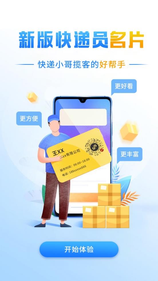 快递员揽派APP