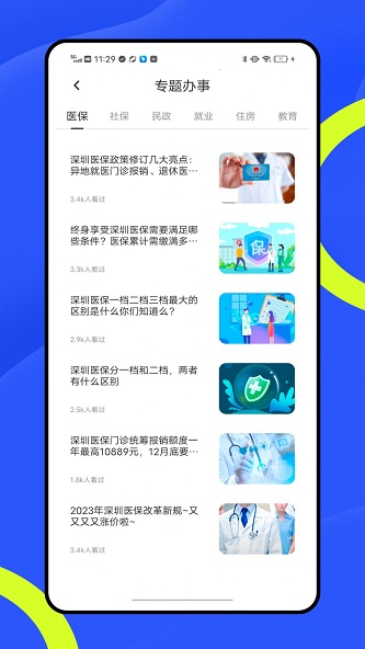 穗康办APP
