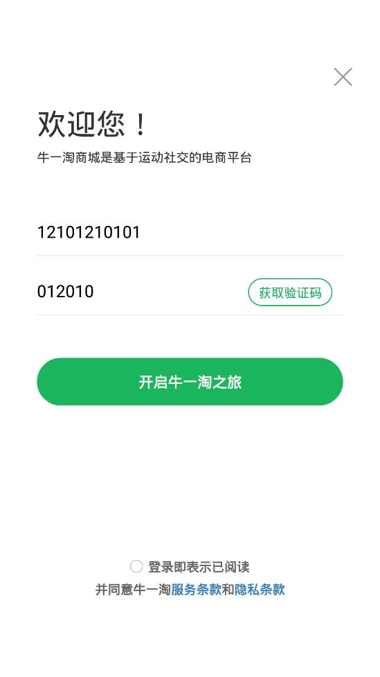 牛一淘商城APP