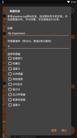 手机物理工坊APP