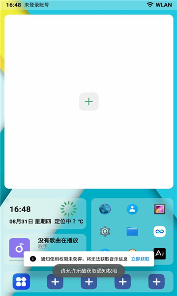 乐酷桌面APP