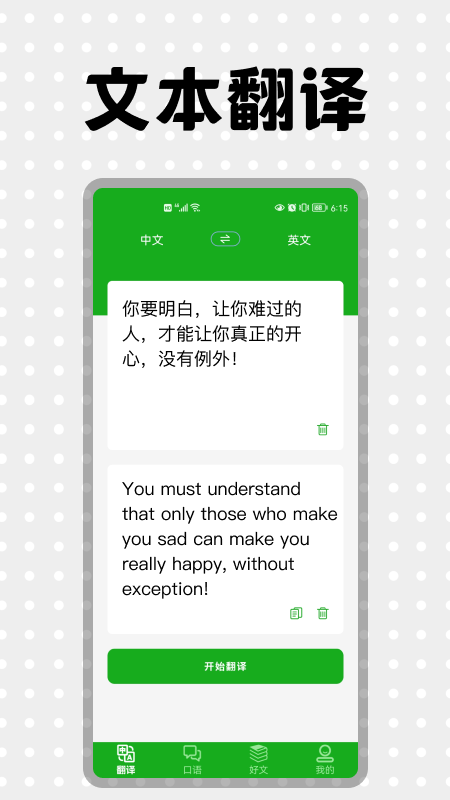 英语口语练习APP