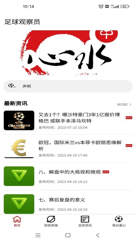 足球观察员APP