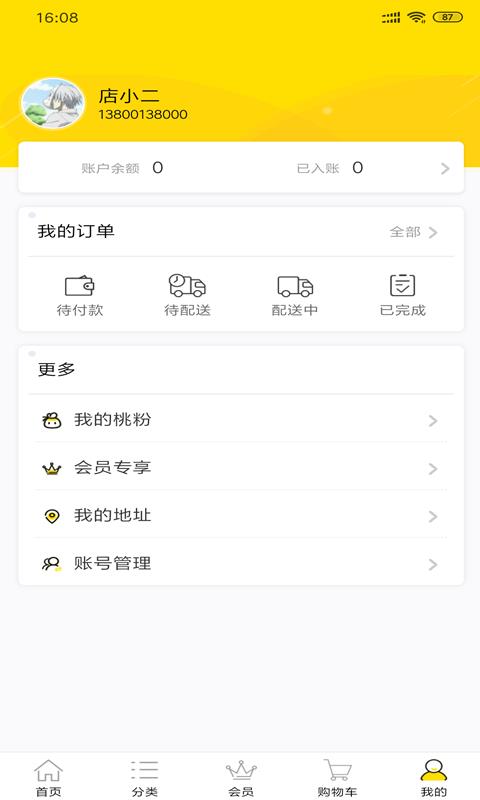 桃库存APP