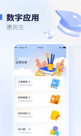襄阳智慧教育云APP