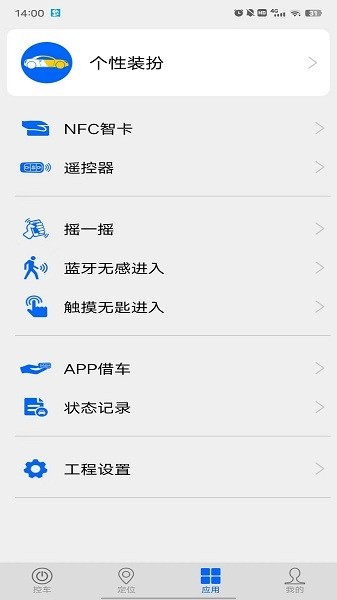 车豆荚数字车钥匙APP
