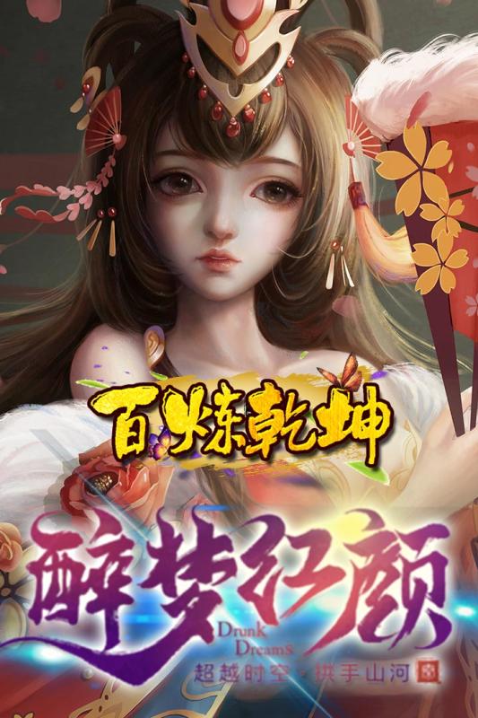 百炼乾坤游戏