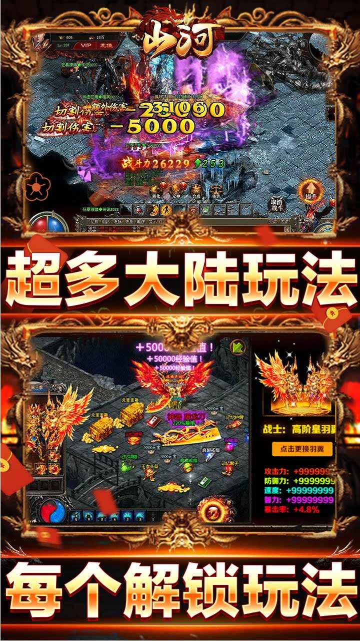 山河传奇游戏