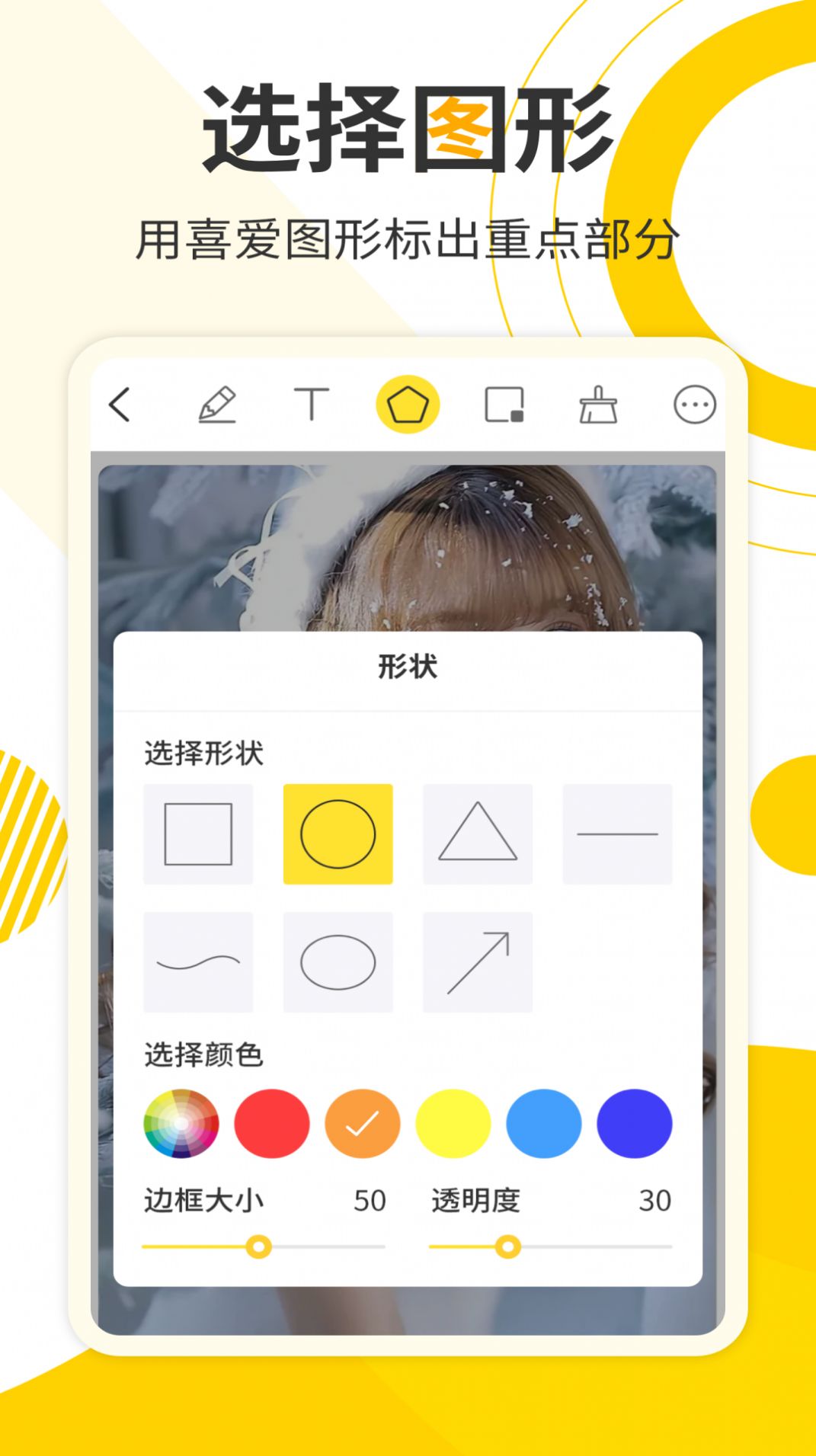 网课标注画笔APP