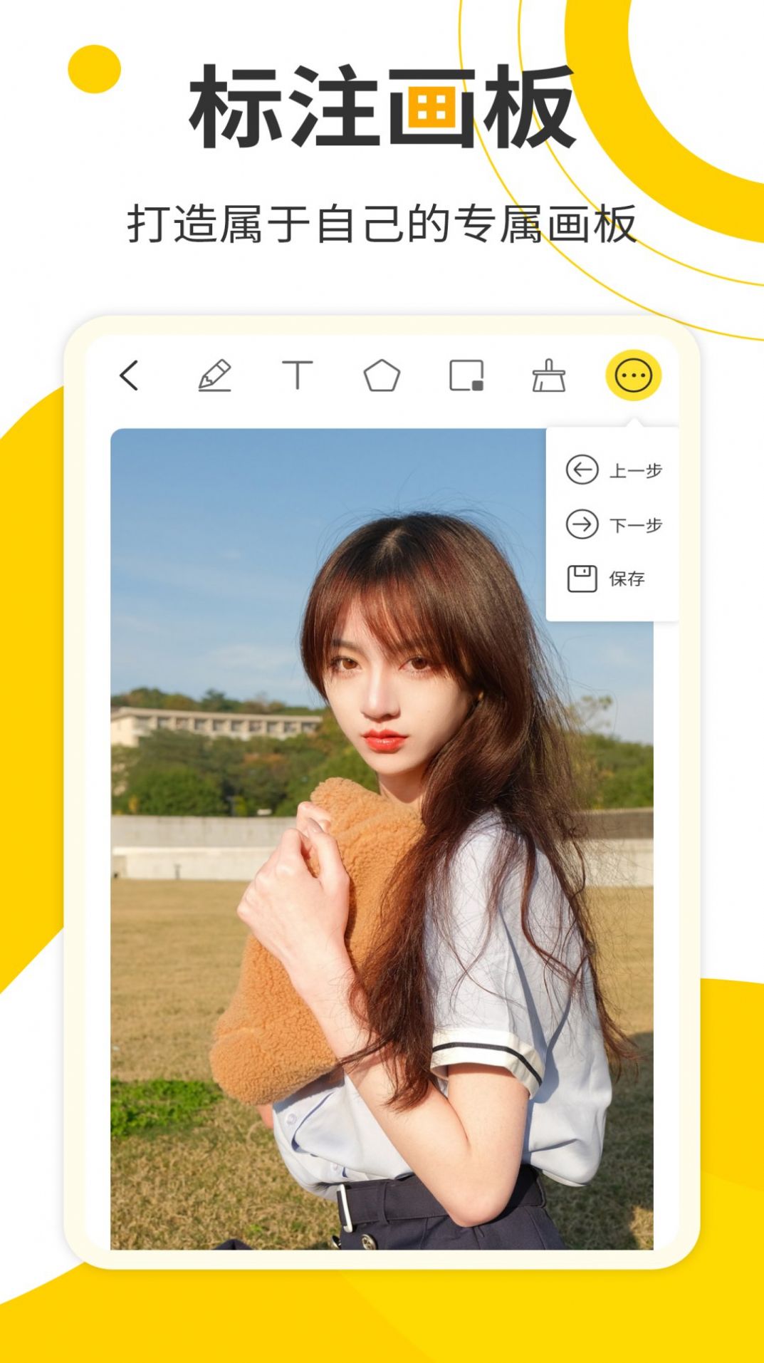 网课标注画笔APP
