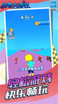 传奇大滑行游戏