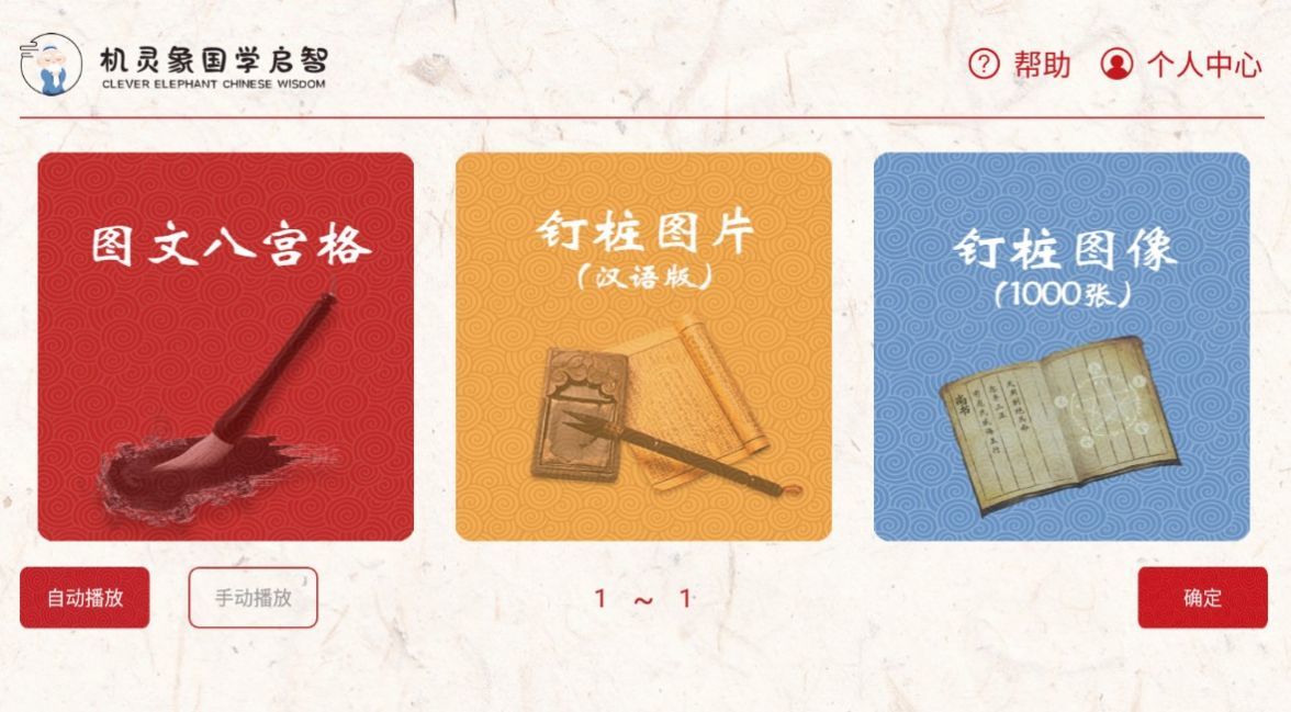 机灵象启智APP