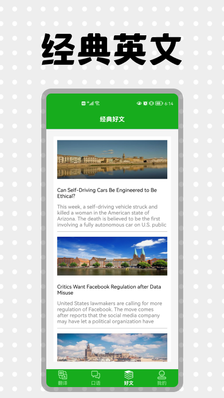 英语口语练习APP