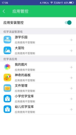 优学派家长管理中心APP