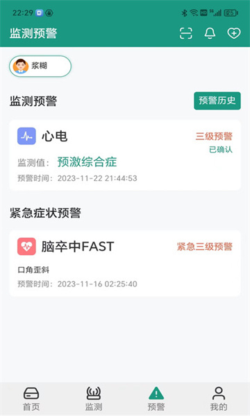 济世健康APP