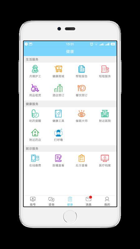 智慧医疗APP