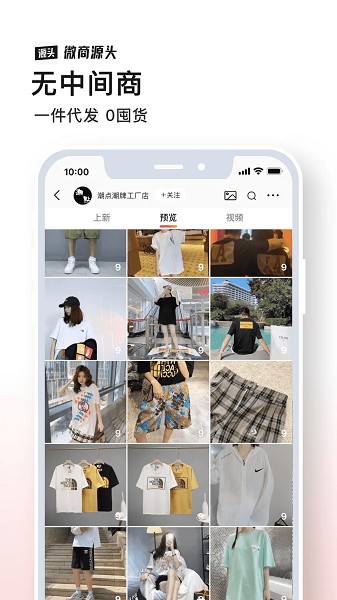 微商源头货源APP